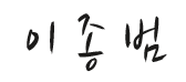 관장님 이름
